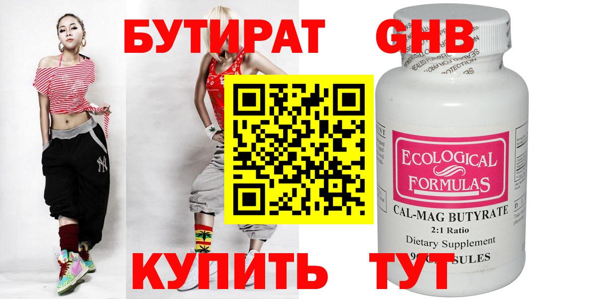БУТИРАТ бутик Североуральск