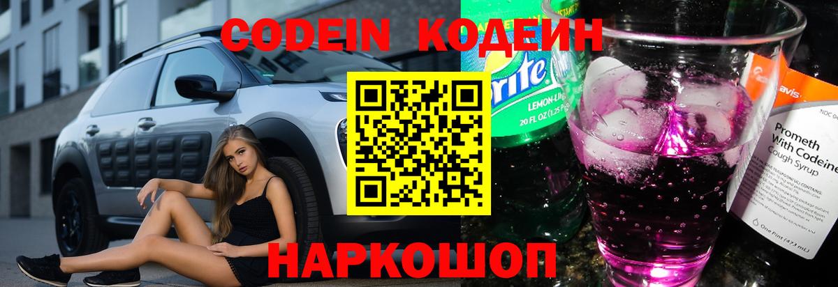 Кодеиновый сироп Lean напиток Lean (лин)  даркнет сайт  Североуральск  Вход с VPN 