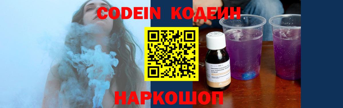 Кодеиновый сироп Lean Purple Drank Североуральск