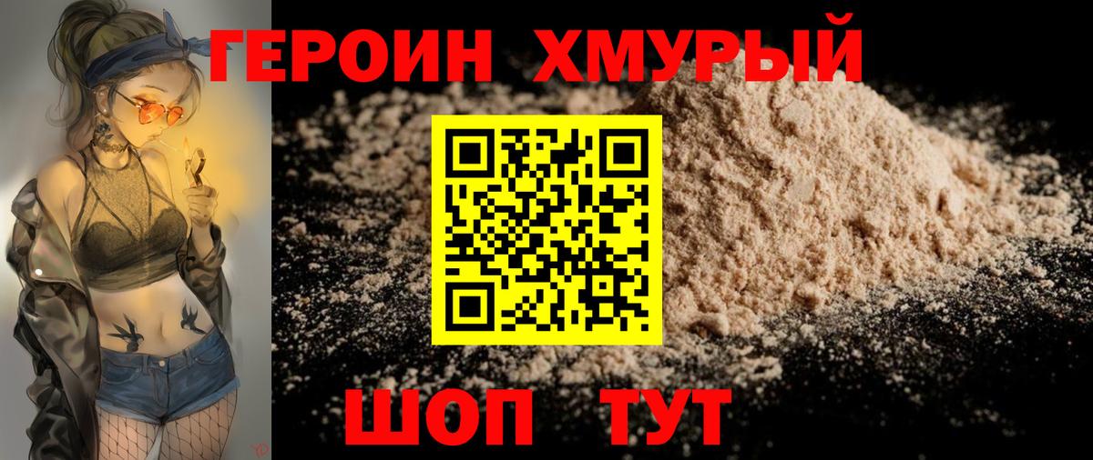 ГЕРОИН гречка Североуральск
